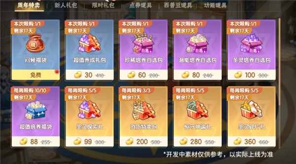 西普大陆9月29日版本前瞻36