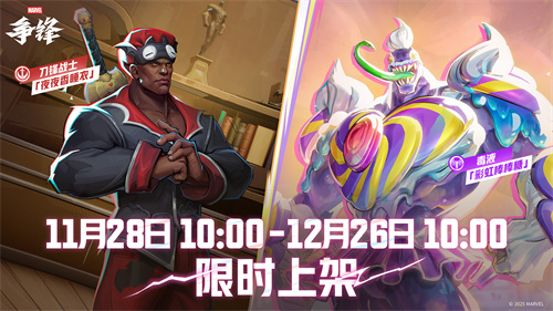 《漫威争锋》一周年庆典即将开幕！