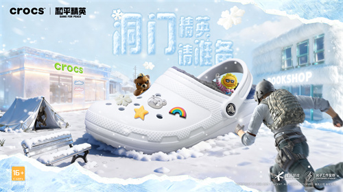 洞门精英赛启幕！Crocs携手和平精英解锁个性新体验