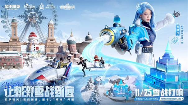 和平精英冰雪版本什么时候更新 今年和平精英冰雪版本有什么值得关注的亮点