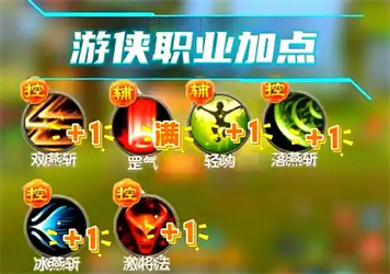 武林外传十年之约加点攻略 武林外传十年之约职业加点怎么加