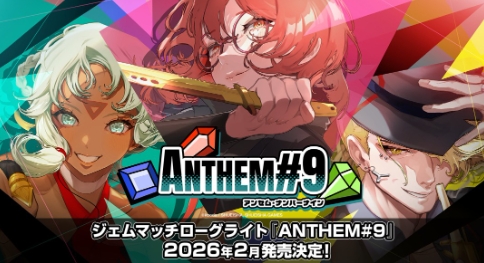 宝石策略新游《第九圣诗》2026年2月登陆PC