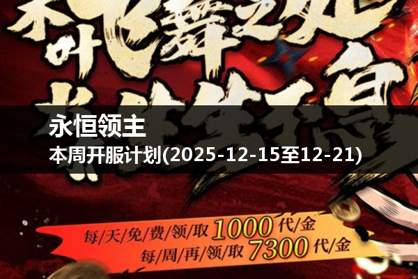 永恒领主