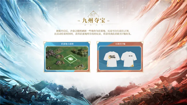 《三国：谋定天下》与IG战队联名宣传图4