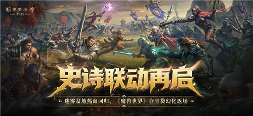 暗黑破坏神不朽4