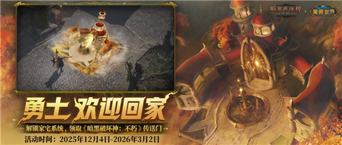 暗黑破坏神不朽13