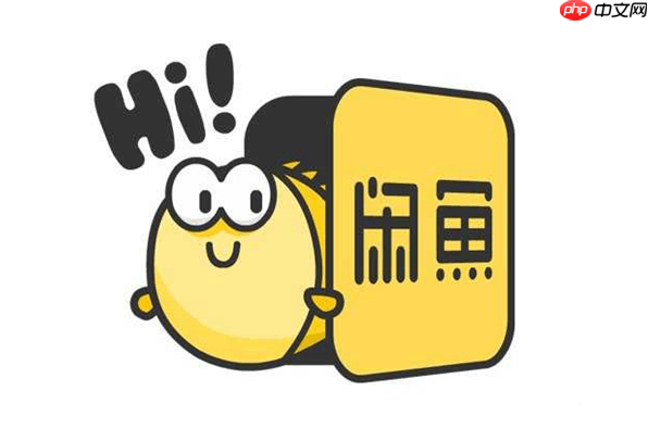 闲鱼官方认证怎么弄