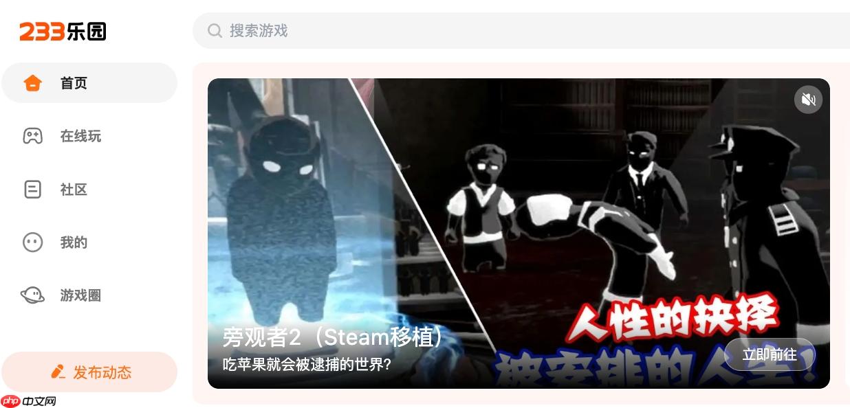 233乐园官网在线玩免登录 233乐园电脑版秒玩入口