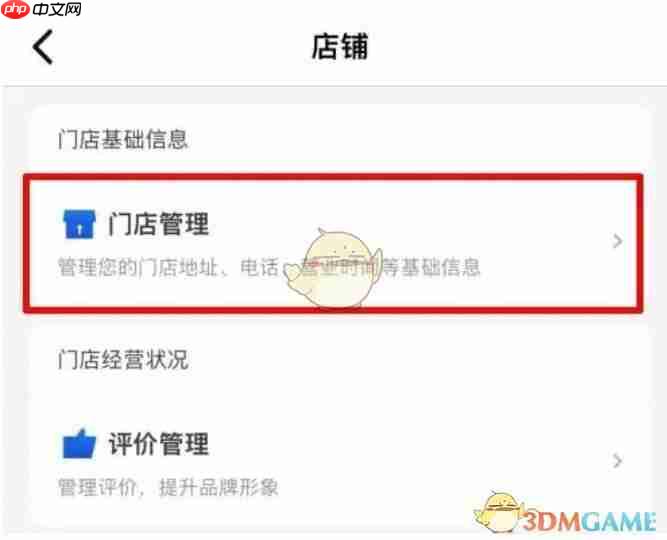 《美团开店宝》设置营业状态方法