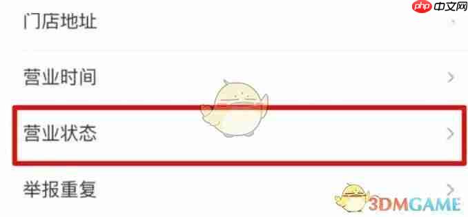 《美团开店宝》设置营业状态方法