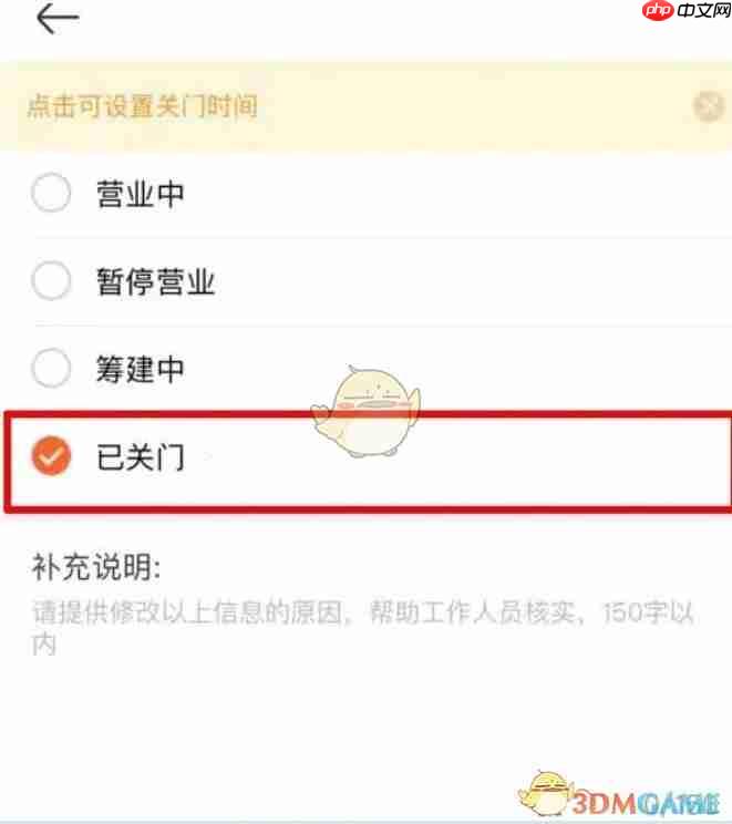 《美团开店宝》设置营业状态方法