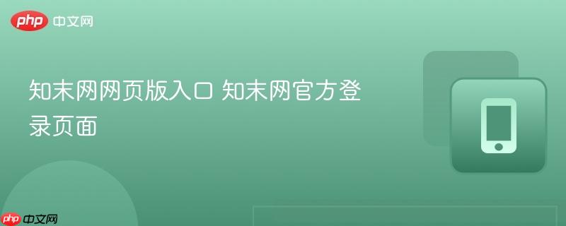 知末网网页版入口 知末网官方登录页面