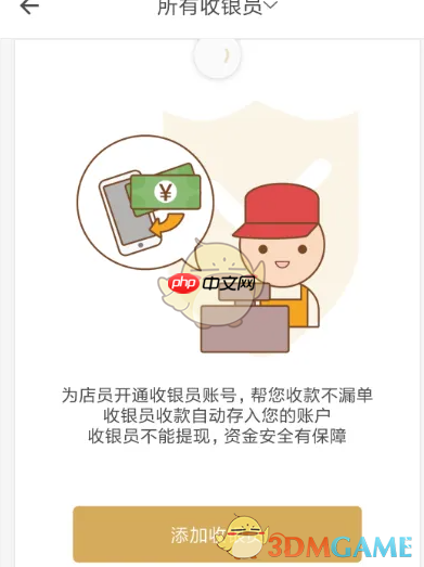 《收钱吧》添加收银员方法