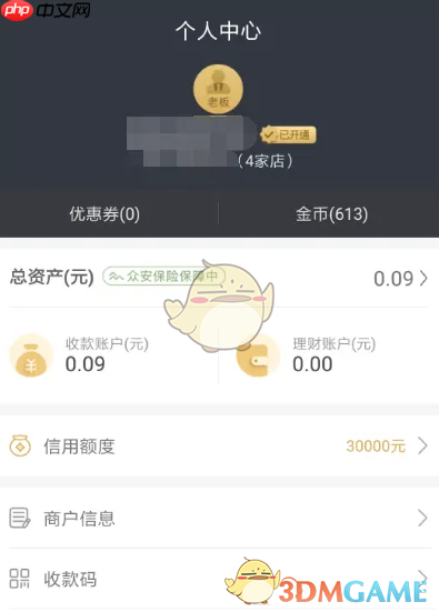 《收钱吧》添加收银员方法