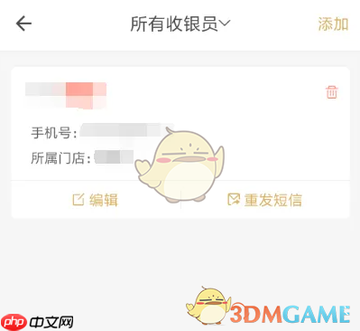 《收钱吧》添加收银员方法