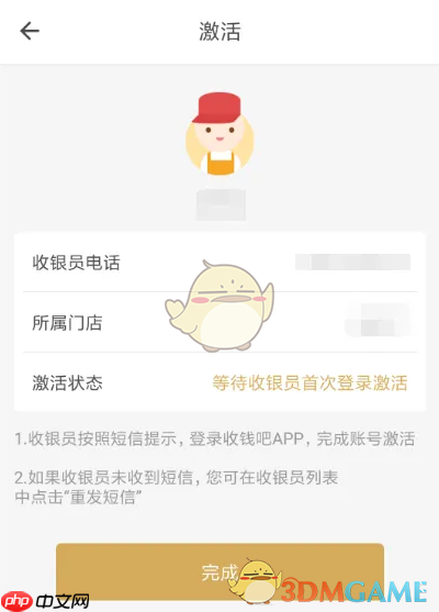 《收钱吧》添加收银员方法