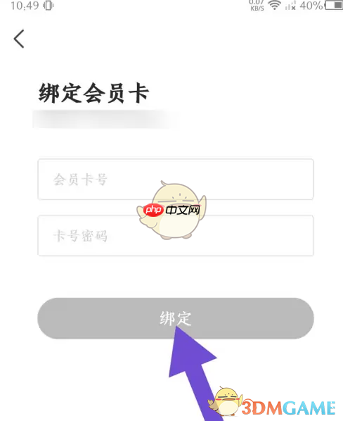 《优志愿》绑定会员卡方法