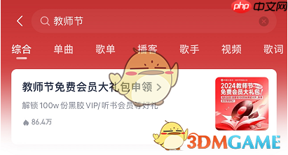 《网易云音乐》教师节免费领会员教程2024