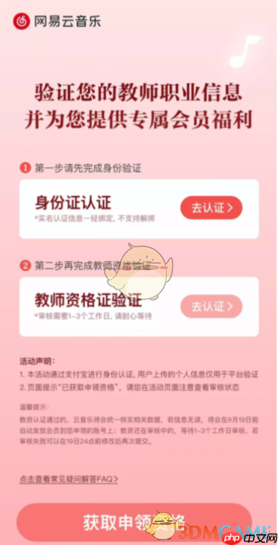 《网易云音乐》教师节免费领会员教程2024