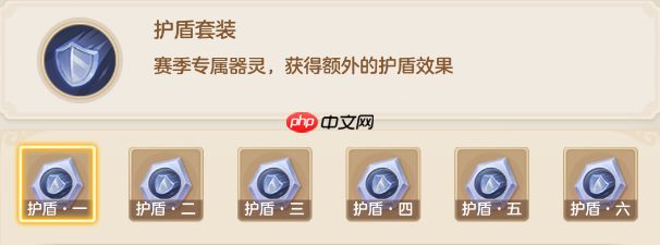 《梦想世界:长风问剑录》护盾器灵效果图鉴