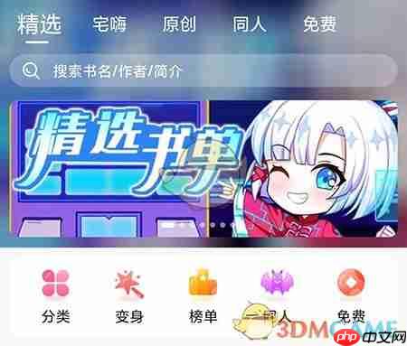 《次元姬小说》设置翻页模式方法