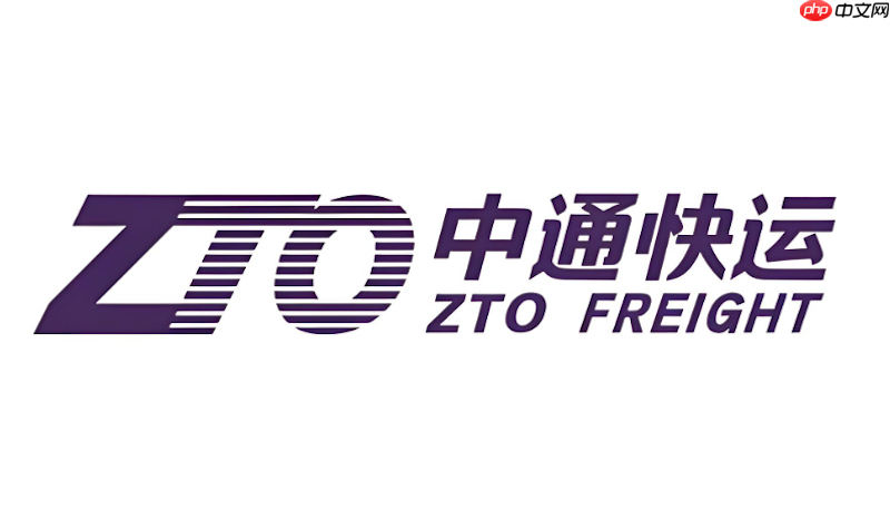 中通快递包裹行程查询 中通官网运单号追踪