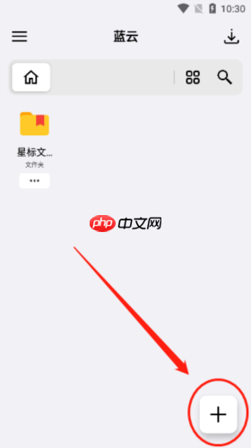 《蓝云》上传文件方法