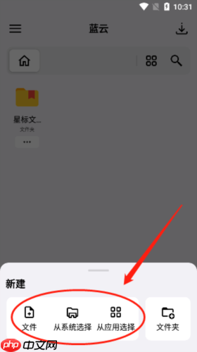 《蓝云》上传文件方法