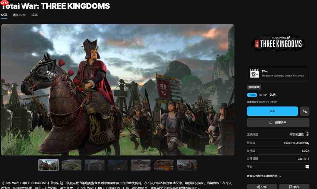 Epic连续喜加一最终弹:《全面战争:三国》+《无主星渊》