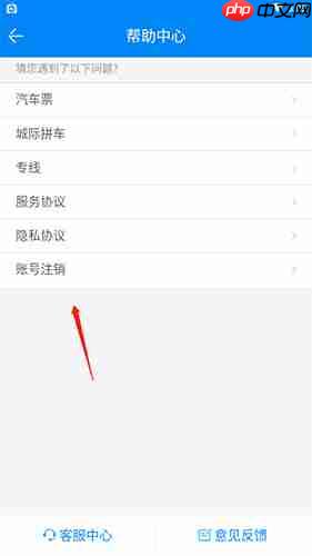 《出行365》账号注销方法