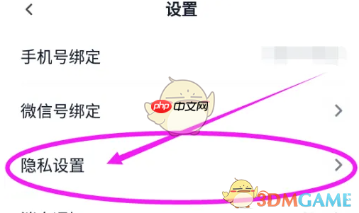 《青藤之恋》取消隐身在线方法