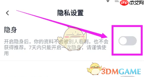 《青藤之恋》取消隐身在线方法