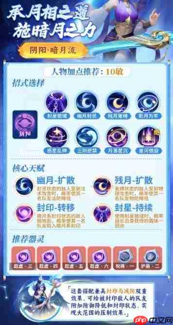 《梦想世界：长风问剑录》阴阳暗月流玩法攻略