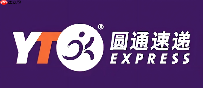 圆通快递包裹状态实时查询 圆通物流运输详情更新