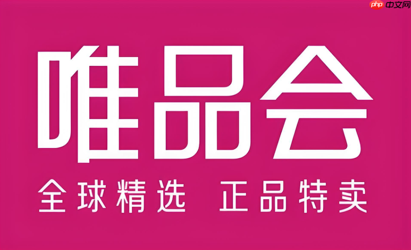 唯品会主页入口 唯品会网页端官方账号在线导航