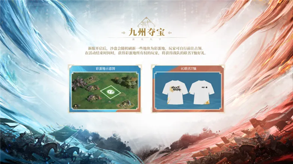 《三国：谋定天下》×IG游戏截图3