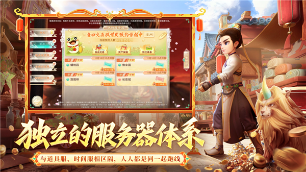 大话手游自由交易服宣传图3