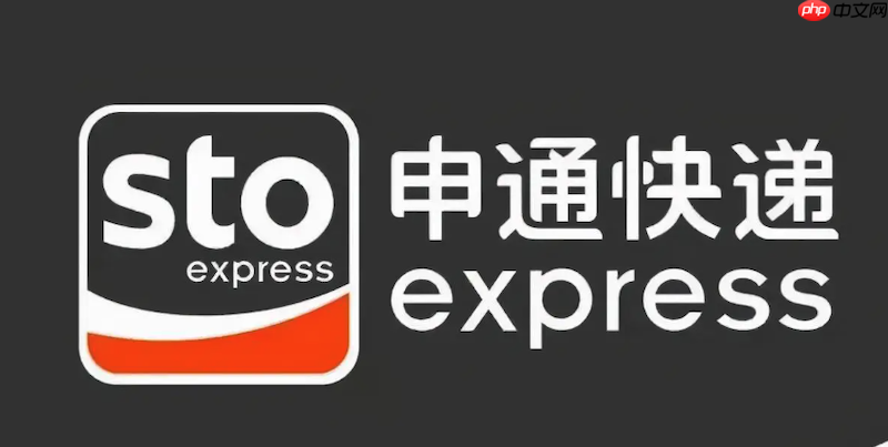 申通快递查询网址 申通物流单号在线追踪