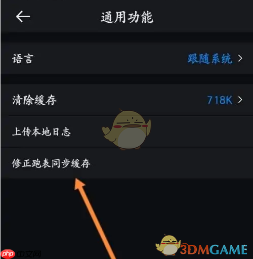 《悦跑圈》修正同步跑表方法