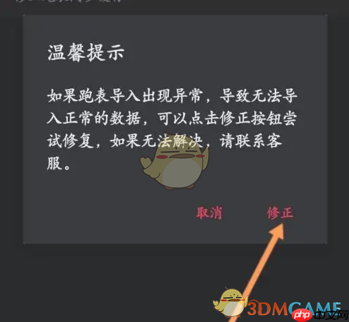 《悦跑圈》修正同步跑表方法