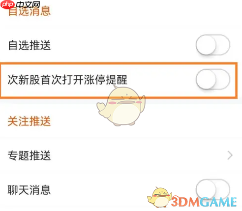《东方财富》涨停提醒开启方法