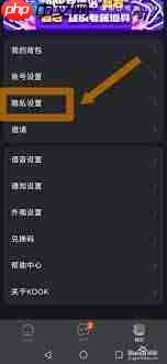 KOOK电脑版如何禁止陌生人添加自己