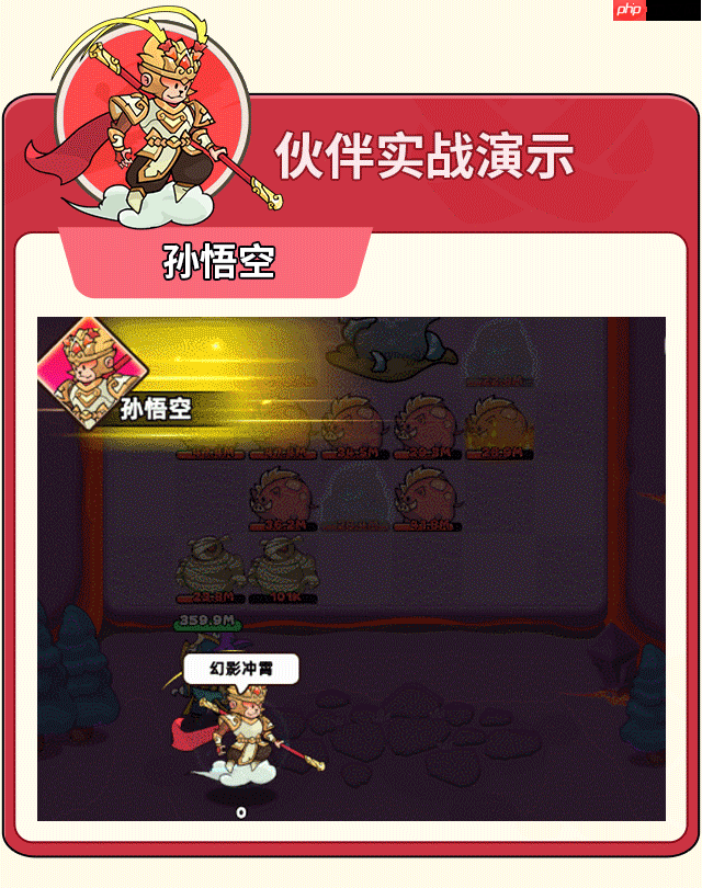 伙伴弹途孙悟空技能机制与实战技巧