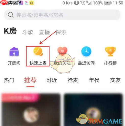 《酷狗唱唱》排麦上麦方法