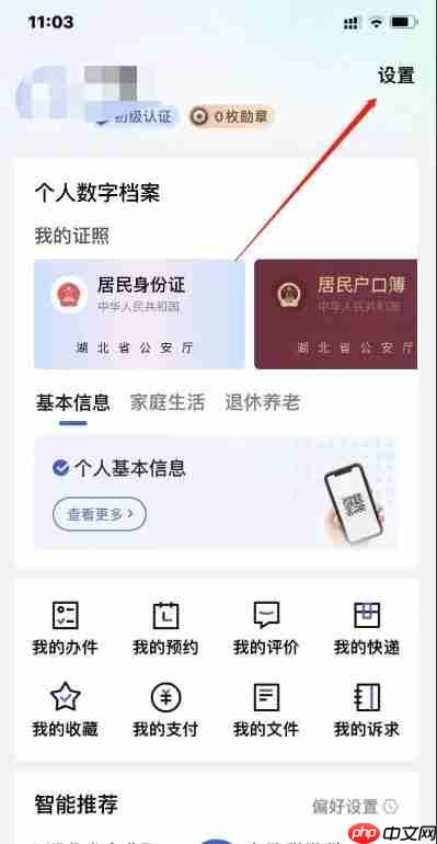鄂汇办app怎么进行中级认证-中级认证完成步骤
