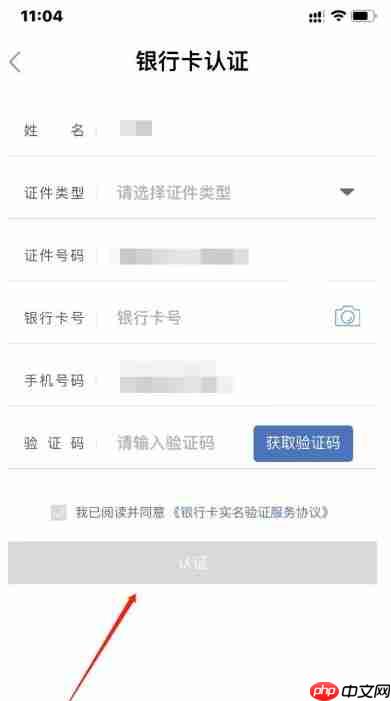 鄂汇办app怎么进行中级认证-中级认证完成步骤