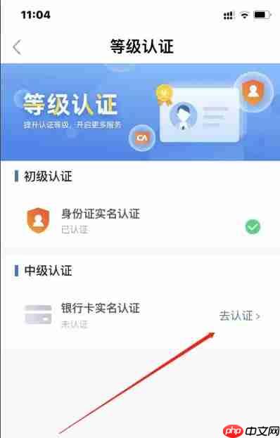 鄂汇办app怎么进行中级认证-中级认证完成步骤
