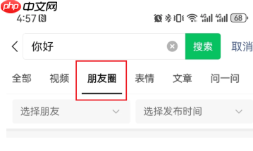 搜朋友圈内容怎么搜 微信朋友圈搜索内容教程