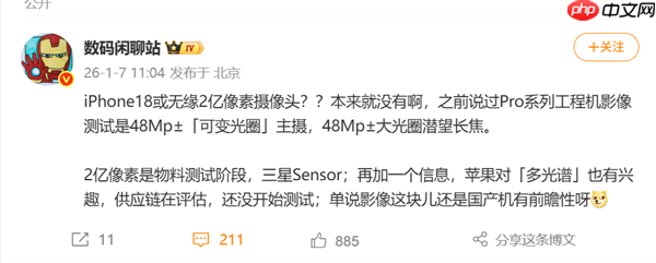 无缘2亿像素！iPhone 18影像配置曝光：双4800万主摄+潜望长焦