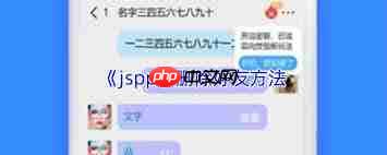 如何删除jspp好友